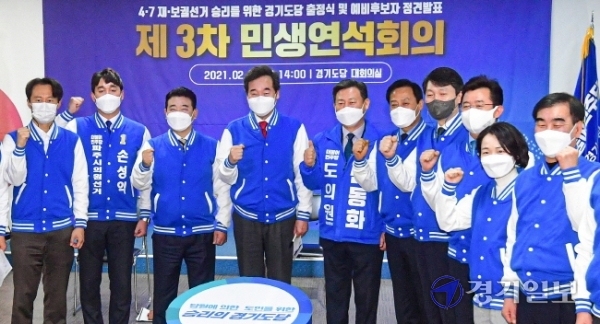 민주당 경기도당 제3차 민생연석회의