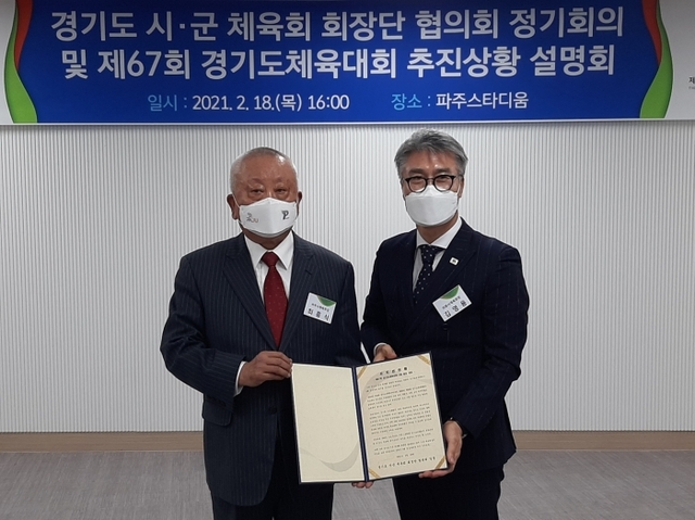 ▲ 제67회 경기도체육대회 시군 체육회장 추진상황 설명회 3