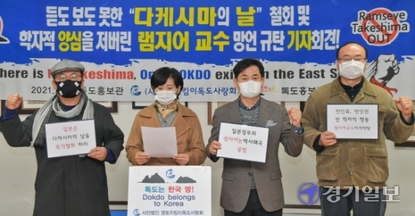 사단법인 영토지킴이독도사랑회 소속 회원들이 22일 오전 고양시 일산구 독도홍보관에서 일본이 정한 다케시마의 날 철회 및 램지어 교수를 규탄하는 기자회견을 하고 있다. (왼쪽부터) 독도는 우리땅 가수 정광태, 독도사랑회 이운주 이사장, 길종성 회장, 김윤성 대외협력위원장. 윤원규기자