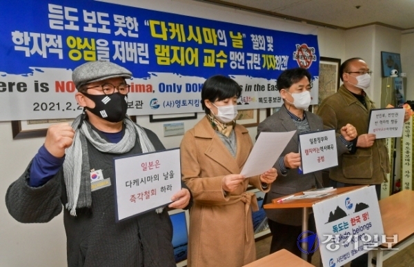 사단법인 영토지킴이독도사랑회 소속 회원들이 22일 오전 고양시 일산구 독도홍보관에서 일본이 정한 다케시마의 날 철회 및 램지어 교수를 규탄하는 기자회견을 하고 있다. (왼쪽부터) 독도는 우리땅 가수 정광태, 독도사랑회 이운주 이사장, 길종성 회장, 김윤성 대외협력위원장. 윤원규기자