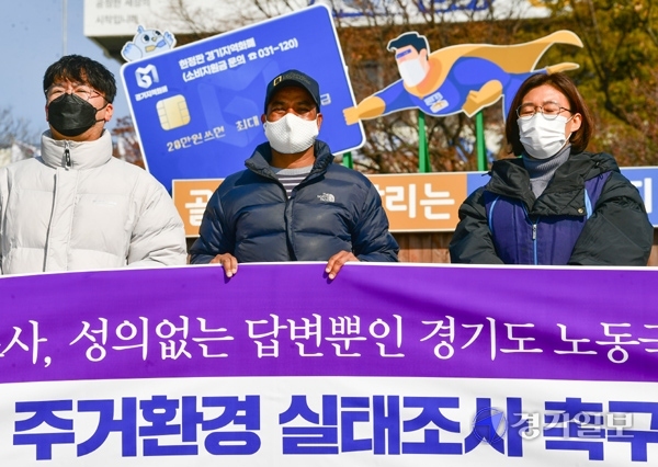 민주노총 경기도본부, 한국노동안전보건연구소, 다산인권센터, 사회변혁노동자당 경기도당 등 사민사회단체 회원들이 23일 오전 경기도청 앞에서 실효성 있는 이주노동자 주거환경 실태조사를 도에 촉구하는 기자회견을 하고 있다. 조주현기자