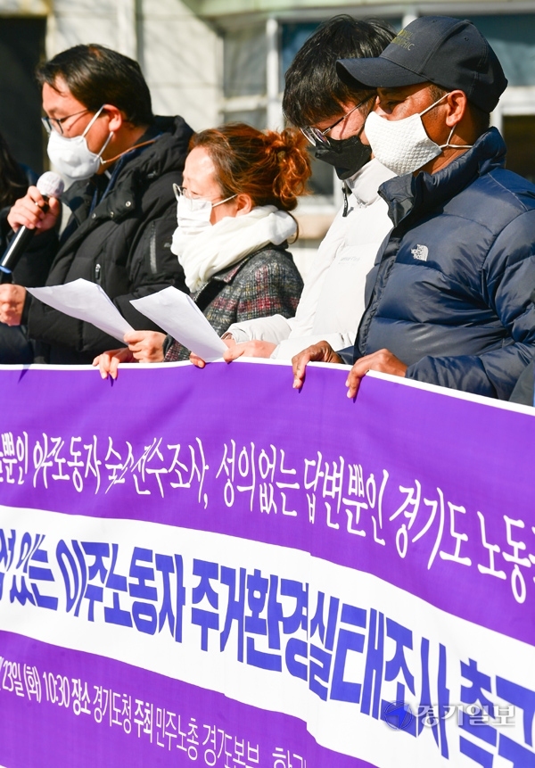 민주노총 경기도본부, 한국노동안전보건연구소, 다산인권센터, 사회변혁노동자당 경기도당 등 사민사회단체 회원들이 23일 오전 경기도청 앞에서 실효성 있는 이주노동자 주거환경 실태조사를 도에 촉구하는 기자회견을 하고 있다. 조주현기자