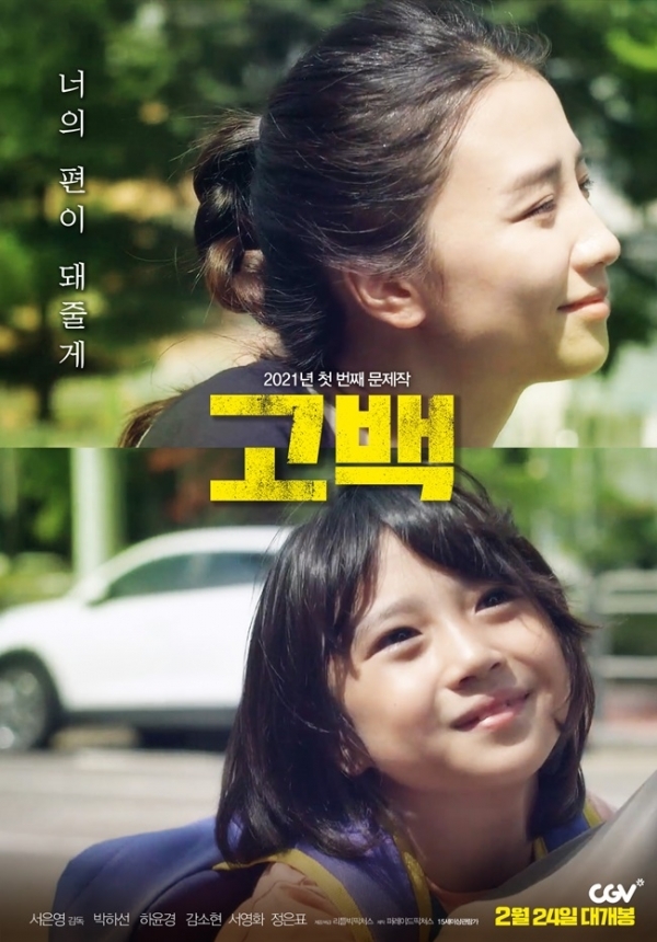 영화 '고백' 포스터. 리틀빅픽처스