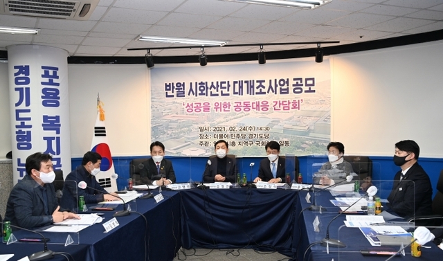 ▲ 산단 대개조사업 공모 간담회1