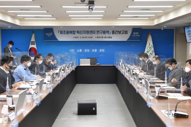 제조융복합 혁신지원센터 용역 중간보고회