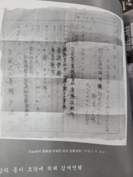 미쓰비시 징용공 박해군씨의 징용영장(박해군씨 제공, 46인의 한국인 징용공피폭자에서 발췌)
