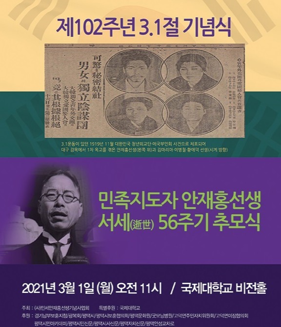 안재홍 선생 56주기 추모식