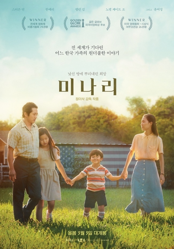 영화 '미나리' 포스터. 판씨네마㈜