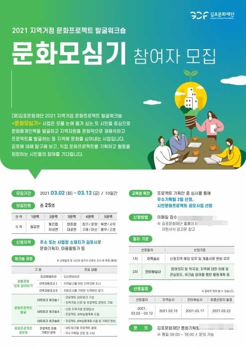 문화모심기 포스터