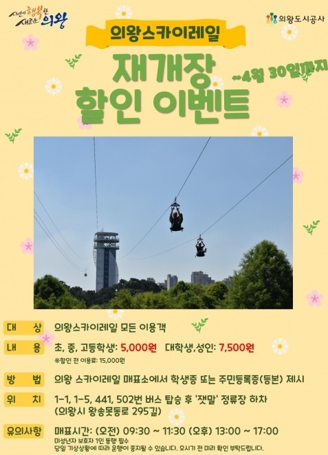 의왕스카이레일 할인이벤트