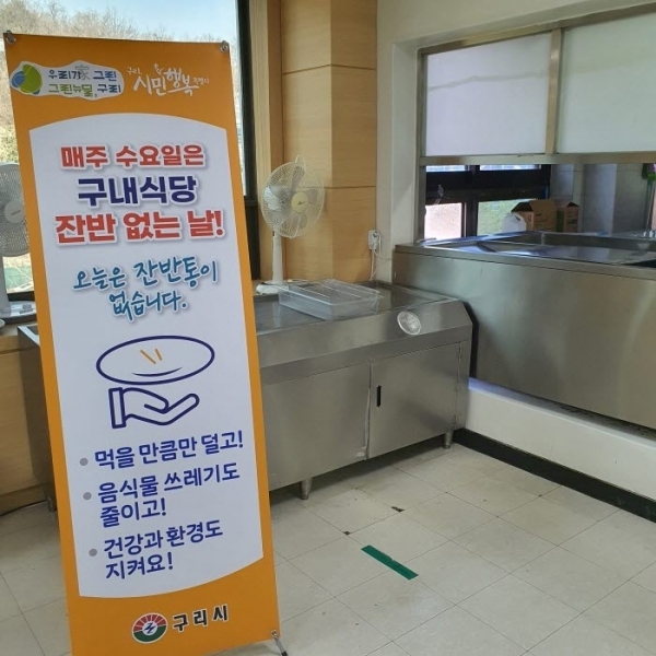 그린뉴딜, 구리 전부서 실천과제