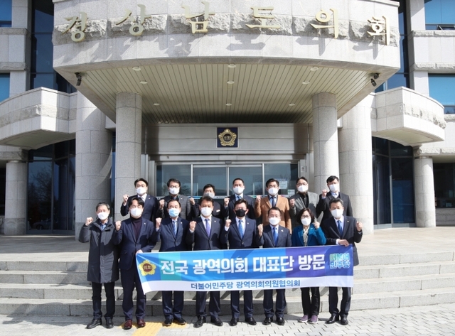 ▲ 210303 경기도의회 더민주당 수석대표단 경남도의회 방문 (2)