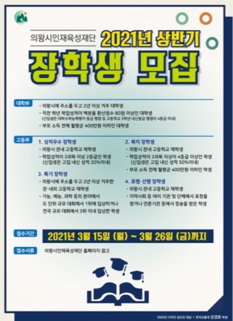 인재육성재단 장학생 선발 홍보지