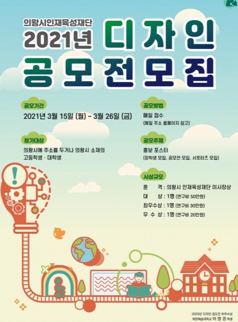 인재육성재단 디자인 공모전 홍보지