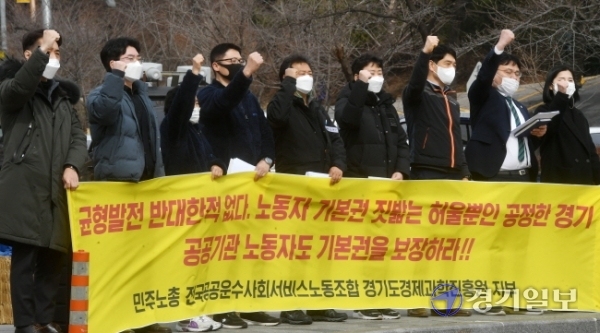 경기도 공공기관 3차 이전 계획의 대상인 총 7개 기관 노조 관계자들이 4일 오후 도청 앞에서 일방적인 공공기관 이전 재검토 및 노동자와의 협의를 촉구하는 기자회견을 하고 있다. 김시범기자