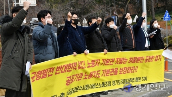 경기도 공공기관 3차 이전 계획의 대상인 총 7개 기관 노조 관계자들이 4일 오후 도청 앞에서 일방적인 공공기관 이전 재검토 및 노동자와의 협의를 촉구하는 기자회견을 하고 있다. 김시범기자