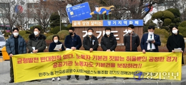 경기도 공공기관 3차 이전 계획의 대상인 총 7개 기관 노조 관계자들이 4일 오후 도청 앞에서 일방적인 공공기관 이전 재검토 및 노동자와의 협의를 촉구하는 기자회견을 하고 있다. 김시범기자