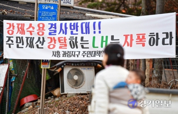 LH 직원들의 광명 시흥 신도시 땅 투기 의혹 사태가 전방위 조사로 확산되고 있는 가운데 4일 신도시에 포함된 시흥시 과림동 한 마을에 LH를 규탄하는 현수막이 내걸려 있다. 조주현기자
