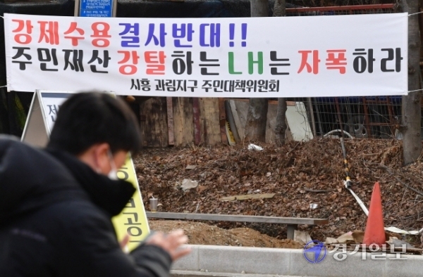 LH 직원들의 광명 시흥 신도시 땅 투기 의혹 사태가 전방위 조사로 확산되고 있는 가운데 4일 신도시에 포함된 시흥시 과림동 한 마을에 LH를 규탄하는 현수막이 내걸려 있다. 조주현기자