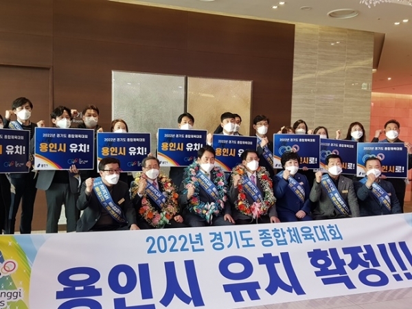 2022년 경기도종합체육대회 개최지로 선정된 용인시  백군기시장을 비롯한 관계자들이 기념촬영을 하고 있다. 황선학기자