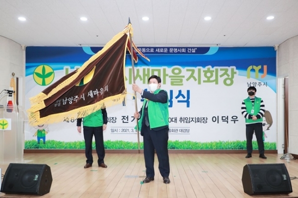 남양주시마을공동회관 4층 대강당에서 열린 제9ㆍ10대 남양주시새마을회장 이ㆍ취임식 현장.