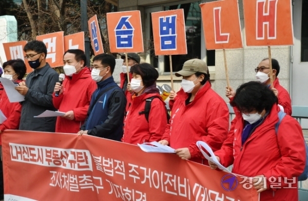 성남시민연대 등 시민사회단체 회원들이 9일 오전 성남시 분당구 한국토지주택공사(LH) 경기지역본부 앞에서 LH직원들의 신도시 부동산 투기를 규탄하는 기자회견을 하고 있다. 김시범기자