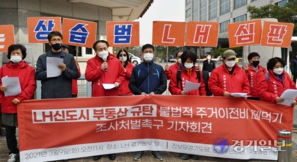 성남시민연대 등 시민사회단체 회원들이 9일 오전 성남시 분당구 한국토지주택공사(LH) 경기지역본부 앞에서 LH직원들의 신도시 부동산 투기를 규탄하는 기자회견을 하고 있다. 김시범기자