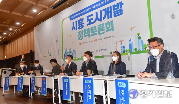 시흥도시공사 주최·본보 주관으로 10일 오후 서울대학교 시흥캠퍼스에서 열린 시흥 도시개발 정책 토론회에서 패널들이 ‘시흥 바이오산업 활성화를 위한 제언’이란 주제로 토론을 하고 있다.  조주현기자