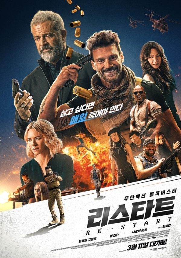 영화 '리스타트' 포스터. NEW