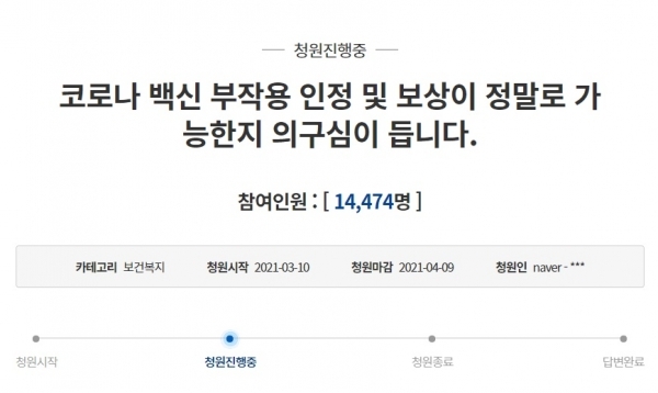 건강했던 20대 남성이 아스트라제네카 백신 접종 이후 척수염에 걸려 제대로 걷지도 못한다며 원인규명과 보상을 원한다는 내용의 국민청원 게시글. 청와대 국민청원 게시판