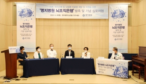 명지병원 뇌은행 발족 기념 심포지엄