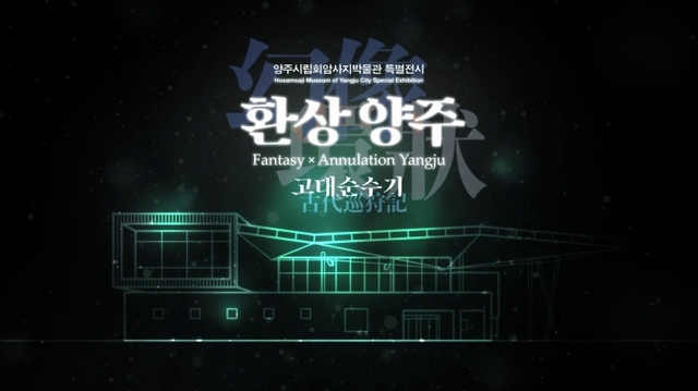 ▲ 회암사지박물관 특별전시