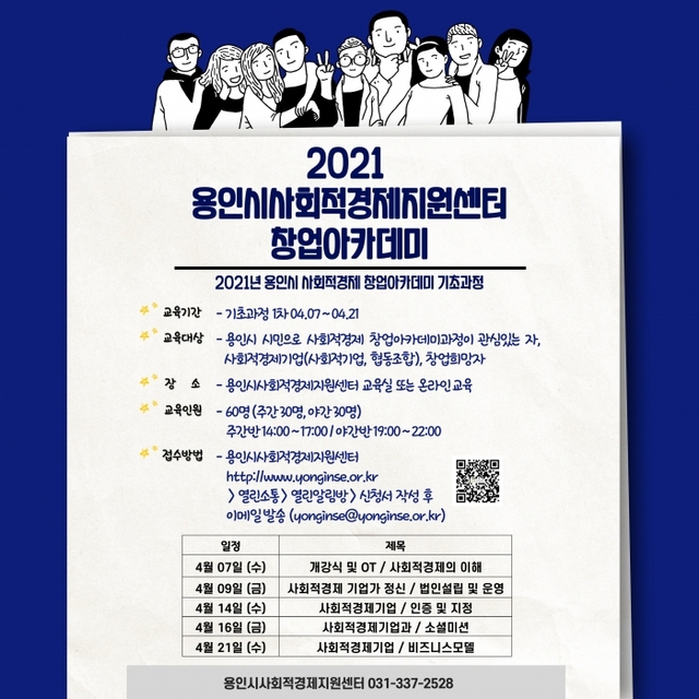 ▲ 사회적경제 창업 기초과정 교육생 모집 웹 포스터.