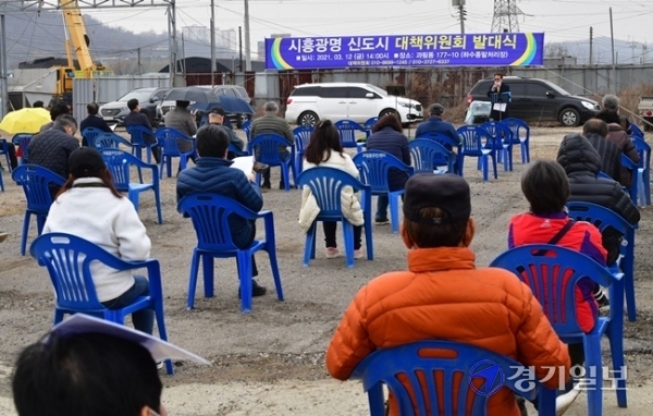 12일 오후 시흥시 과림동 하수종말처리장 부지에서 열린 '시흥광명 신도시 대책위원회 발대식'에서 참석자들이 설명을 듣고 있다.  이날 대책위는 광명시흥 3기 신도시 사업의 정상화와 LH 직원 및 정치인의 투기 의혹에 대한 철저한 조사 및 처벌, 공시지가 대비 2.5~3배 이상의 손실 보상을 요구했다. 조주현기자