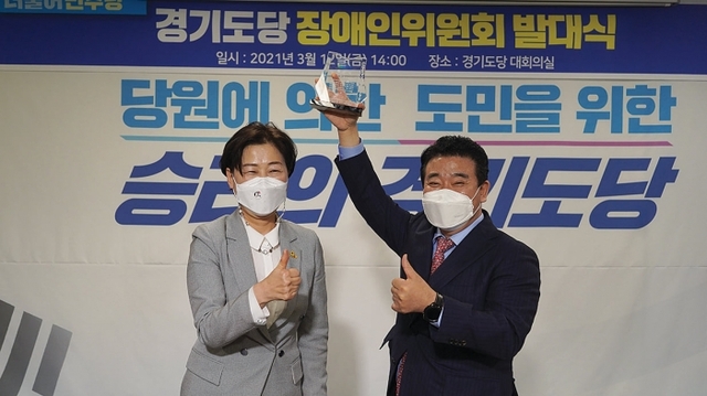 ▲ 더불어민주당 경기도당 장애인위원회 발대식.