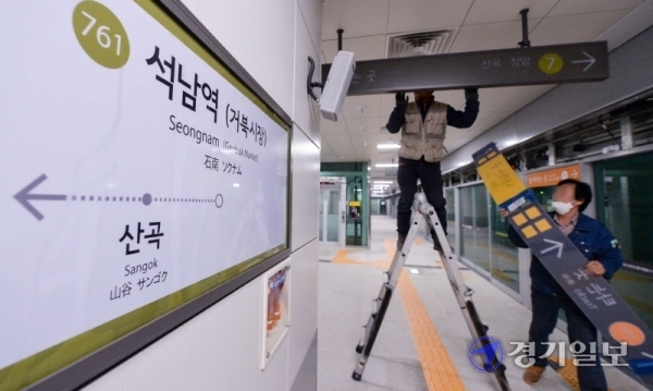 서울도시철도 7호선 석남연장선의 시운전을 시작한 13일 오후 종착역인 인천 서구 석남역에서 관계자들이 역사내 표지판을 붙이고 있다.  인천교통공사는 역사 2곳의 운영권과 시운전 진행등을 위한 협의를 관계기관과 원만히 마치고 오는 5월 22일 개통할 예정이다. 장용준기자
