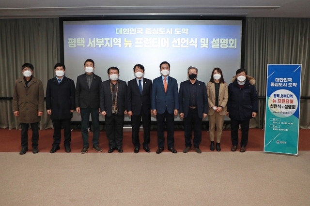 ▲ 평택 서부지역 뉴 프런티어 선언식 및 설명회 1