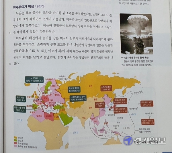지학사 한국사 교과서에 실린 ‘일본에 강제 동원된 많은 한국인도 원자 폭탄으로 피폭 피해를 보았다’라는 내용이 담긴 페이지를 확대한 모습. 이광희기자.한국교과서연구재단 자료 협조