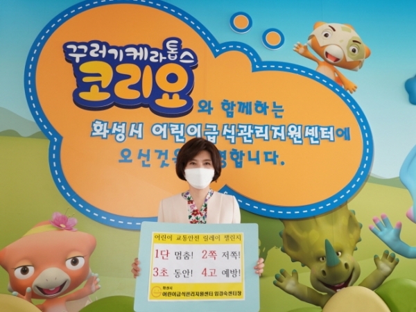임경숙 수원대학교 화성시어린이급식관리지원센터장이 ‘어린이 교통안전 릴레이 챌린지’에 동참하고 있다. 수원대 제공