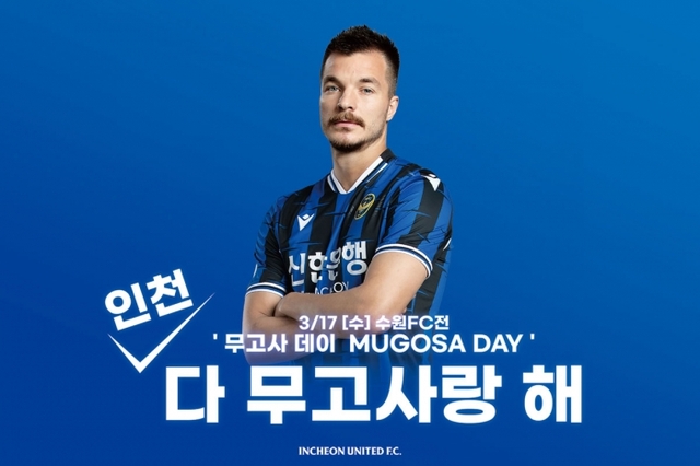 인천유나이티드, 3월 17일 홈경기 '무고사 데이' 진행