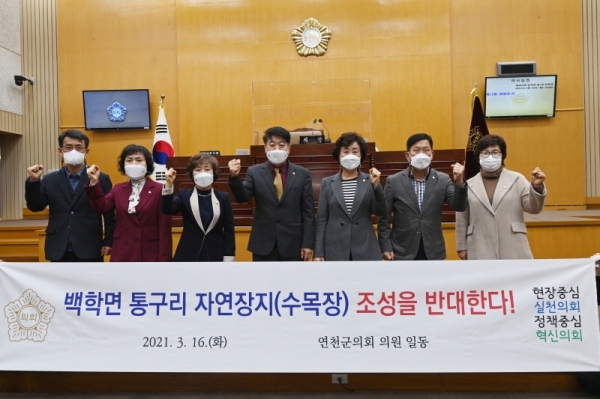 연천군의회 백학면 통구리 자연장지(수목장) 조성 반대 결의안 채택
