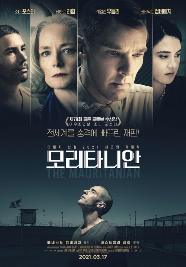 영화 '모리타니안' 포스터. ㈜디스테이션, ㈜퍼스트런