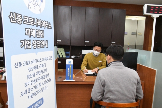 ▲ 0210 경기신보 코로나피해 특별지원 상담사진1