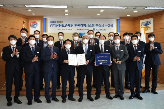 ▲ 1026 경기신보 인권경영 인증