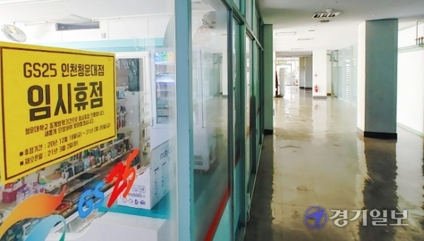 인천 미추홀구 청운대학교 캠퍼스가 휴점에 들어간 편의점과 함께 18일 썰렁하기만 하다. 이승욱기자