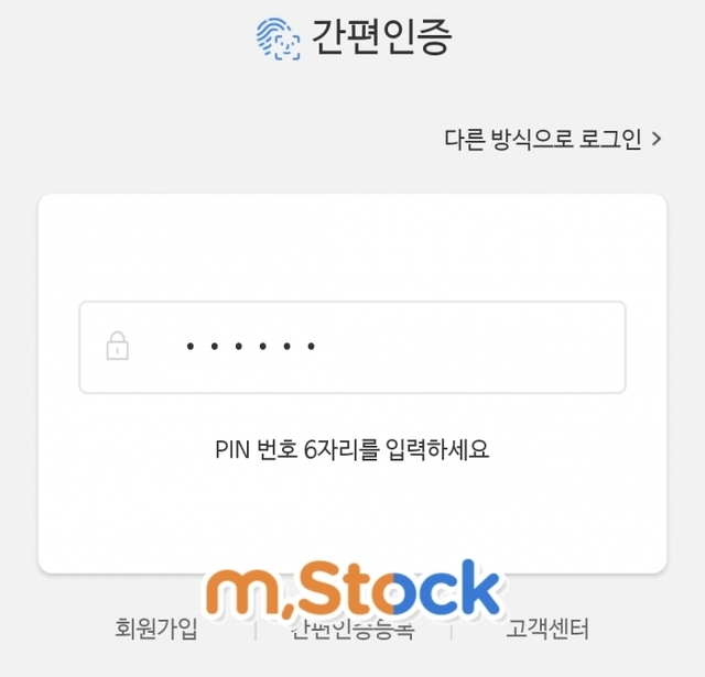 M.Stock 간편 인증 화면.