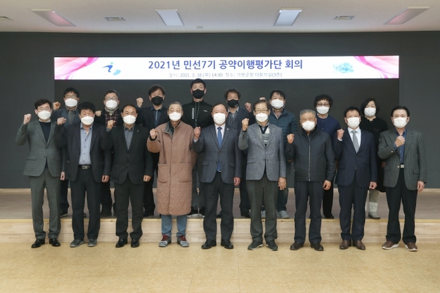 ▲ 제1회 민선7기 공약이행평가단 회의.