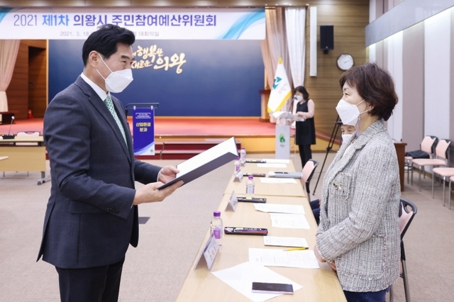 ▲ 의왕시 주민참여예산위원회.