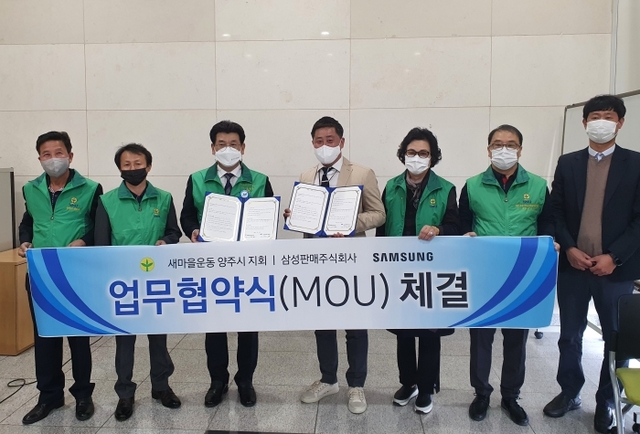▲ 새마을 양주지회-삼성전자판매 업무협약식. 왼쪽에서 세번째 김용춘 양주새마을회 회장.