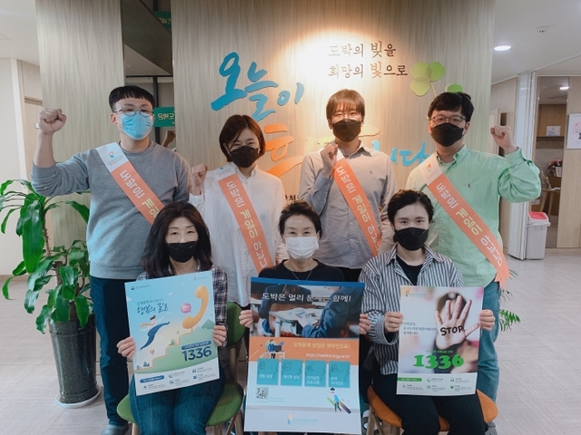 한국도박문제관리센터 위탁지역센터 협의회.